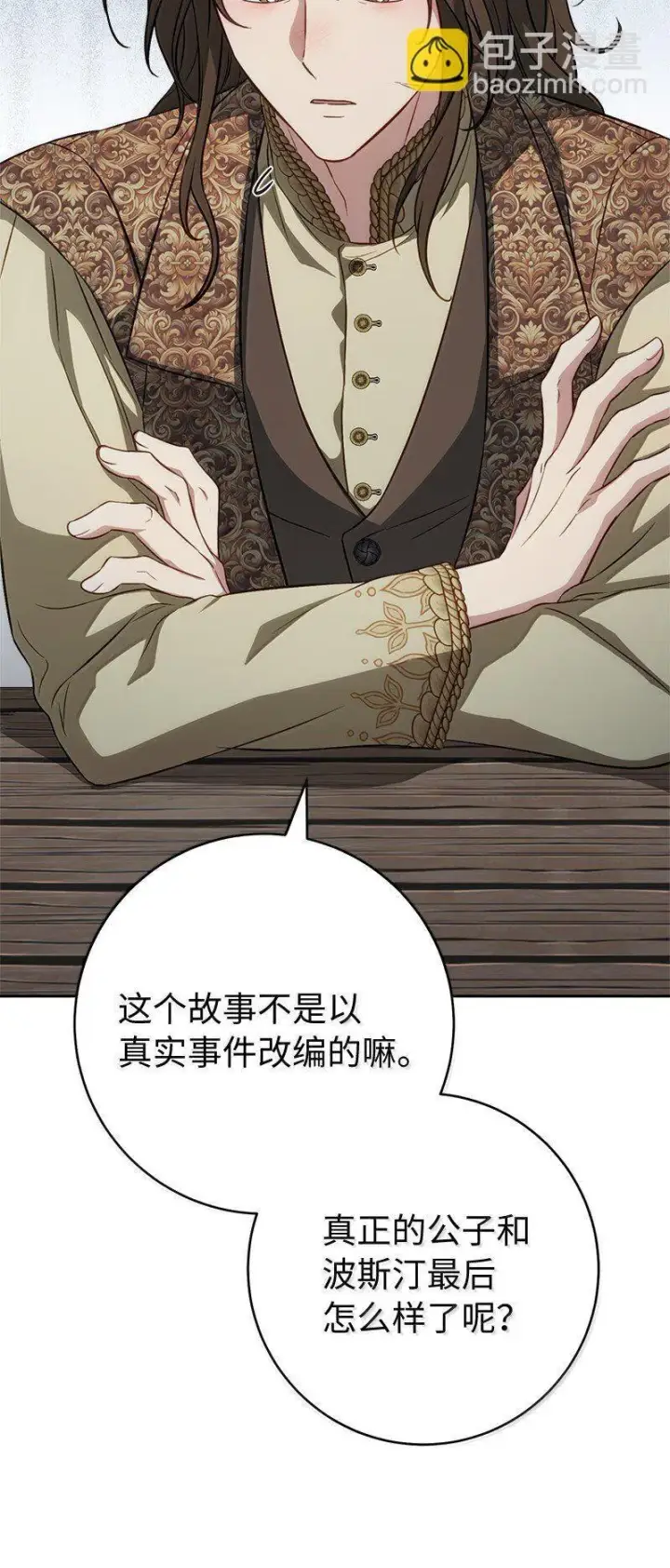 漫画《错把结婚当交易，却意外的甜蜜？》131 伊娃的身份第28张图