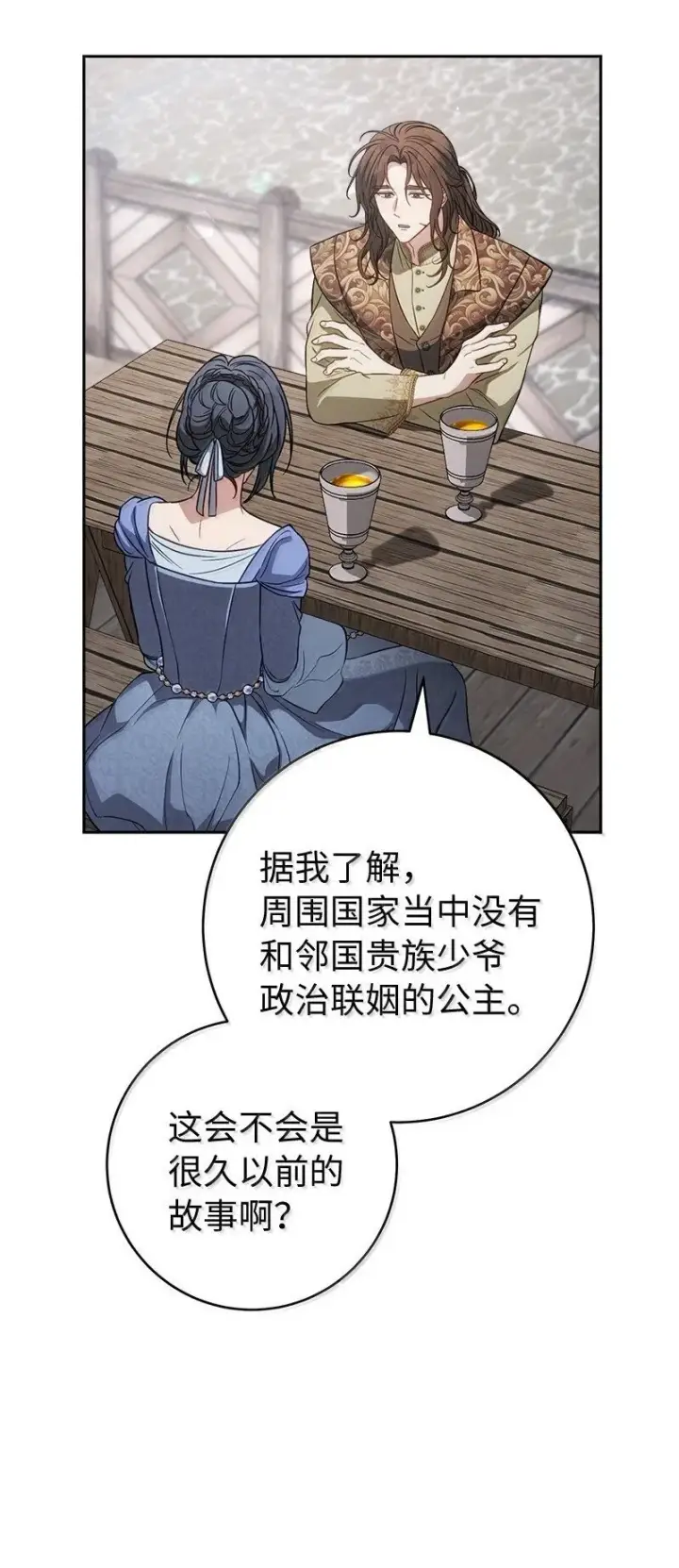 漫画《错把结婚当交易，却意外的甜蜜？》131 伊娃的身份第29张图