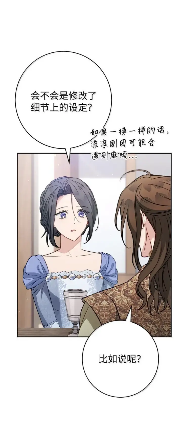 漫画《错把结婚当交易，却意外的甜蜜？》131 伊娃的身份第30张图