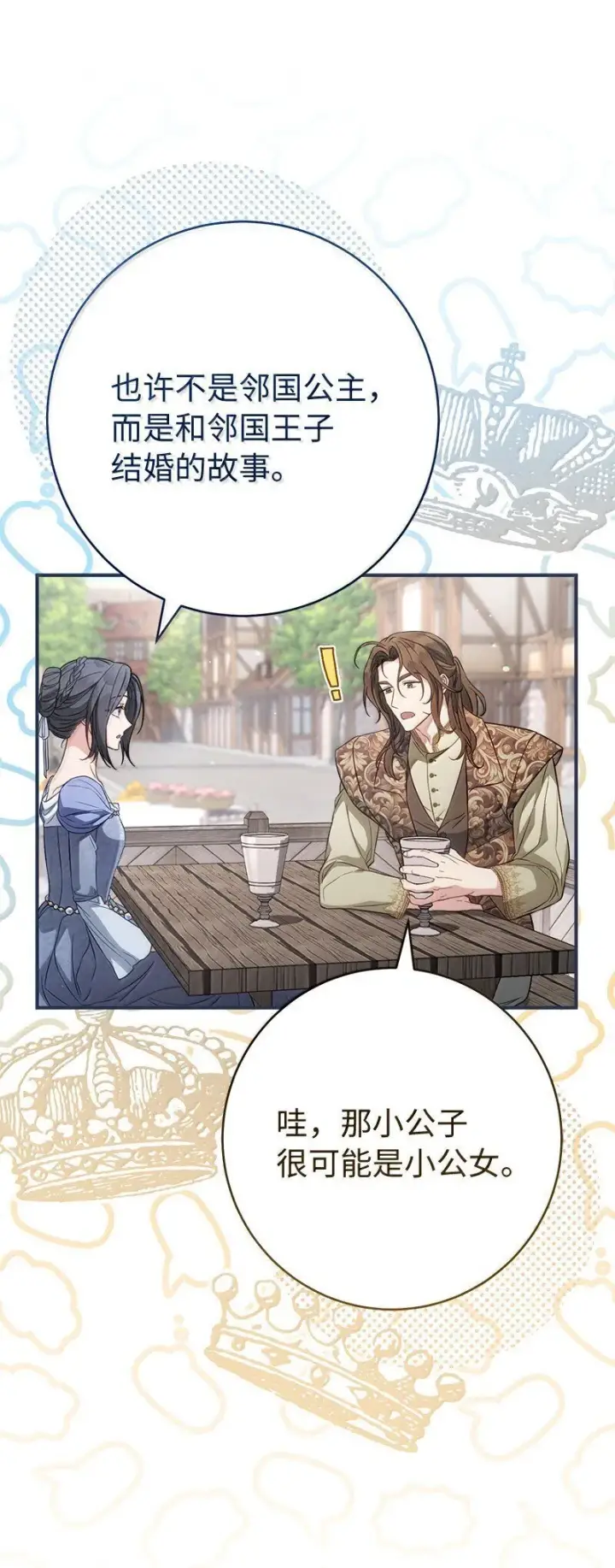 漫画《错把结婚当交易，却意外的甜蜜？》131 伊娃的身份第31张图