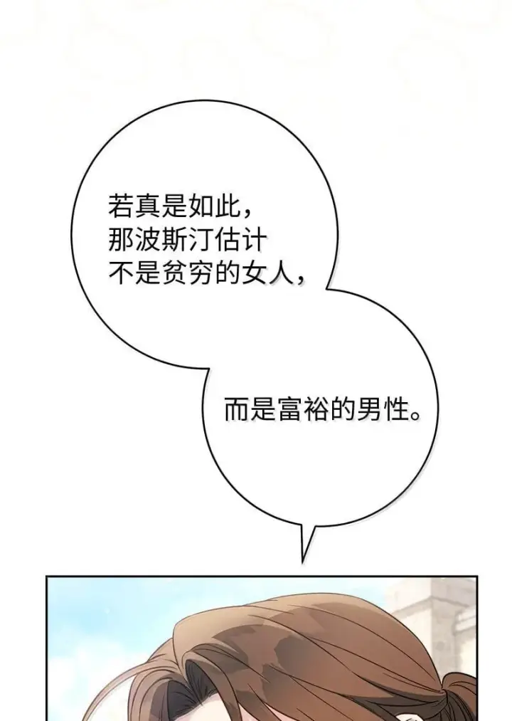 漫画《错把结婚当交易，却意外的甜蜜？》131 伊娃的身份第32张图