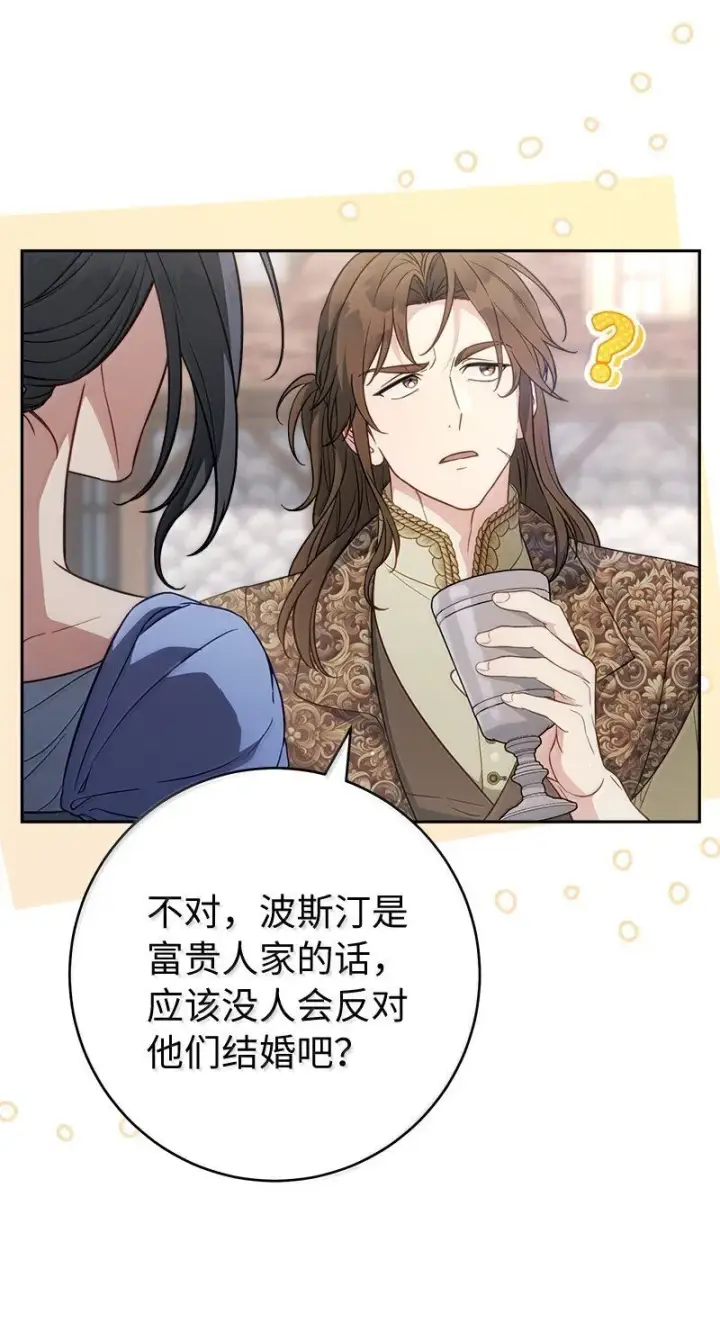 漫画《错把结婚当交易，却意外的甜蜜？》131 伊娃的身份第34张图