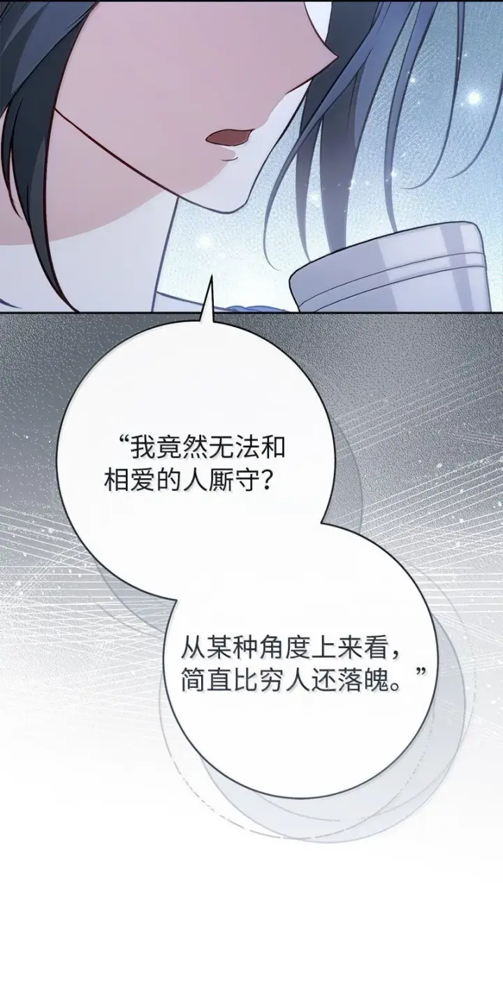 漫画《错把结婚当交易，却意外的甜蜜？》131 伊娃的身份第36张图