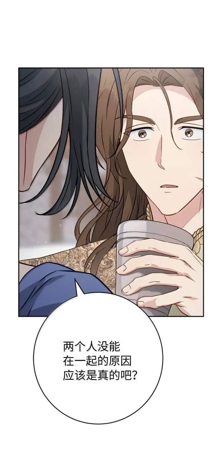 漫画《错把结婚当交易，却意外的甜蜜？》131 伊娃的身份第37张图