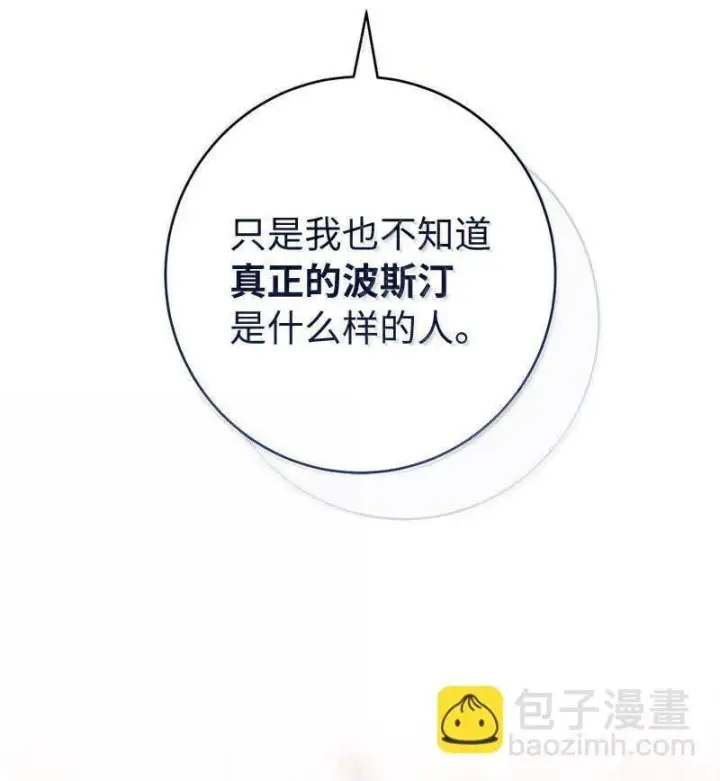漫画《错把结婚当交易，却意外的甜蜜？》131 伊娃的身份第39张图