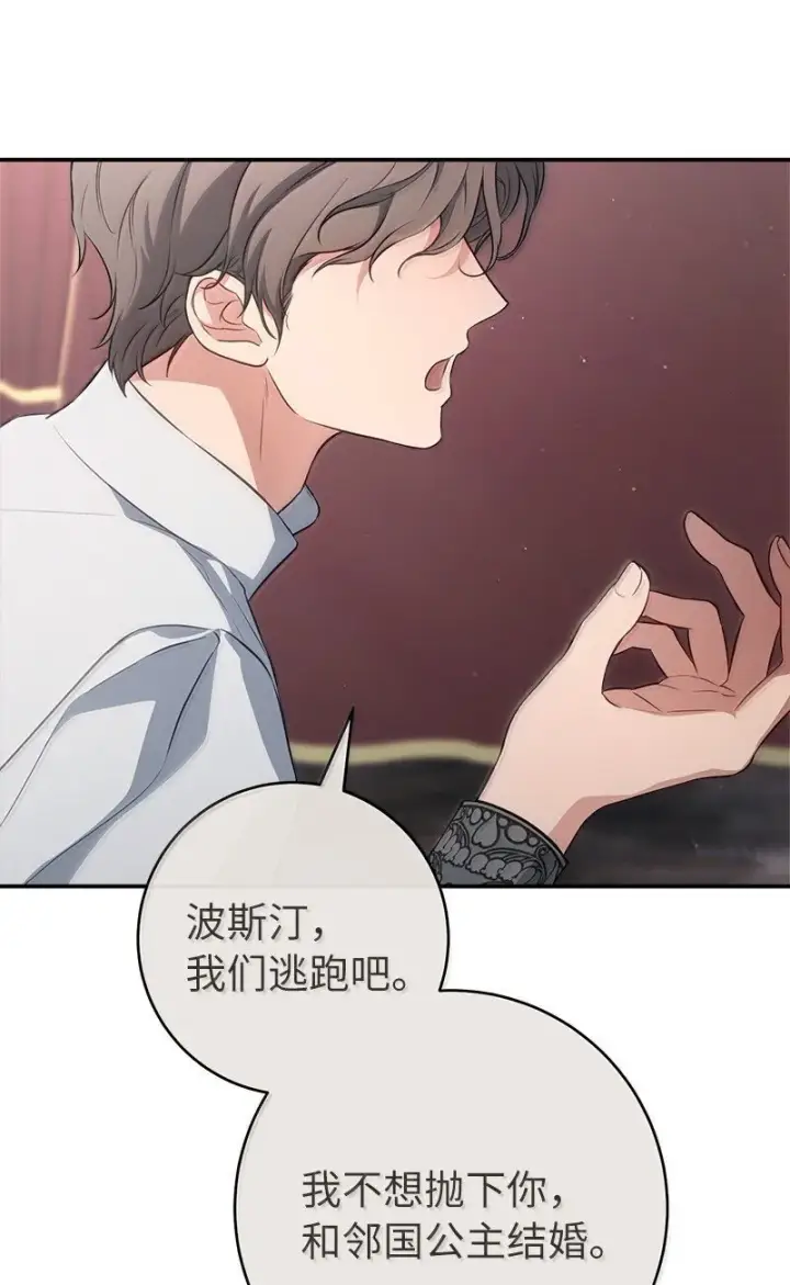 漫画《错把结婚当交易，却意外的甜蜜？》131 伊娃的身份第4张图