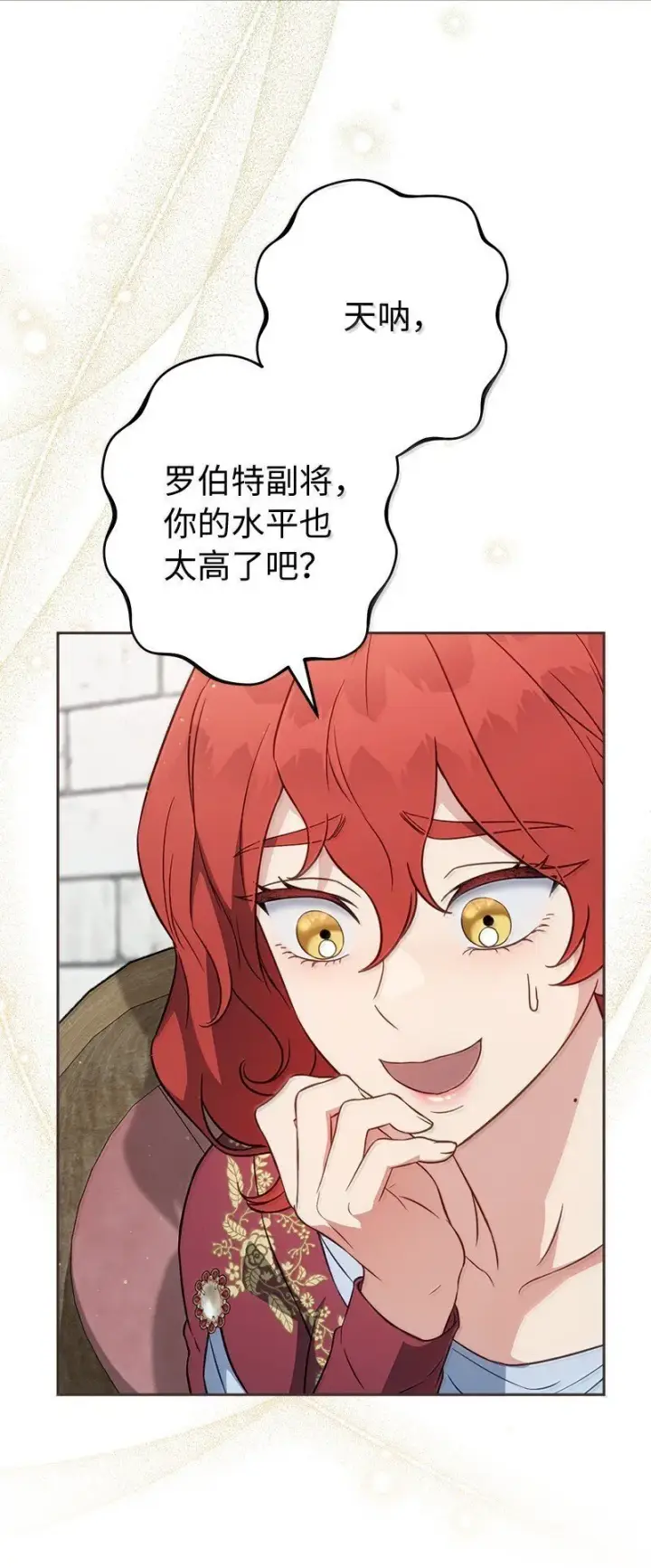 漫画《错把结婚当交易，却意外的甜蜜？》131 伊娃的身份第46张图