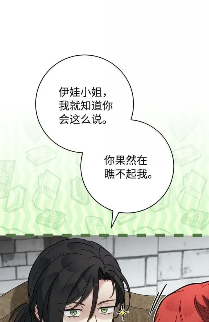 漫画《错把结婚当交易，却意外的甜蜜？》131 伊娃的身份第48张图
