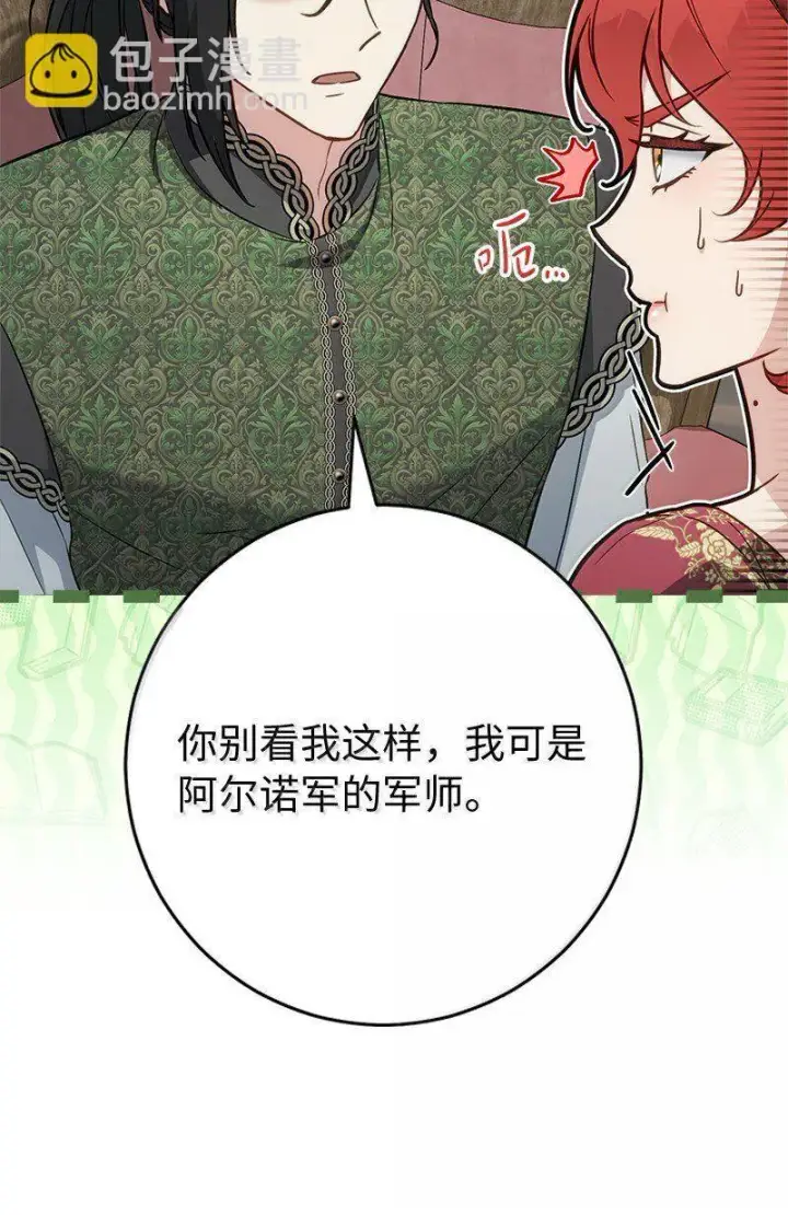 漫画《错把结婚当交易，却意外的甜蜜？》131 伊娃的身份第49张图