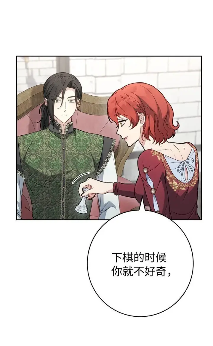 漫画《错把结婚当交易，却意外的甜蜜？》131 伊娃的身份第54张图