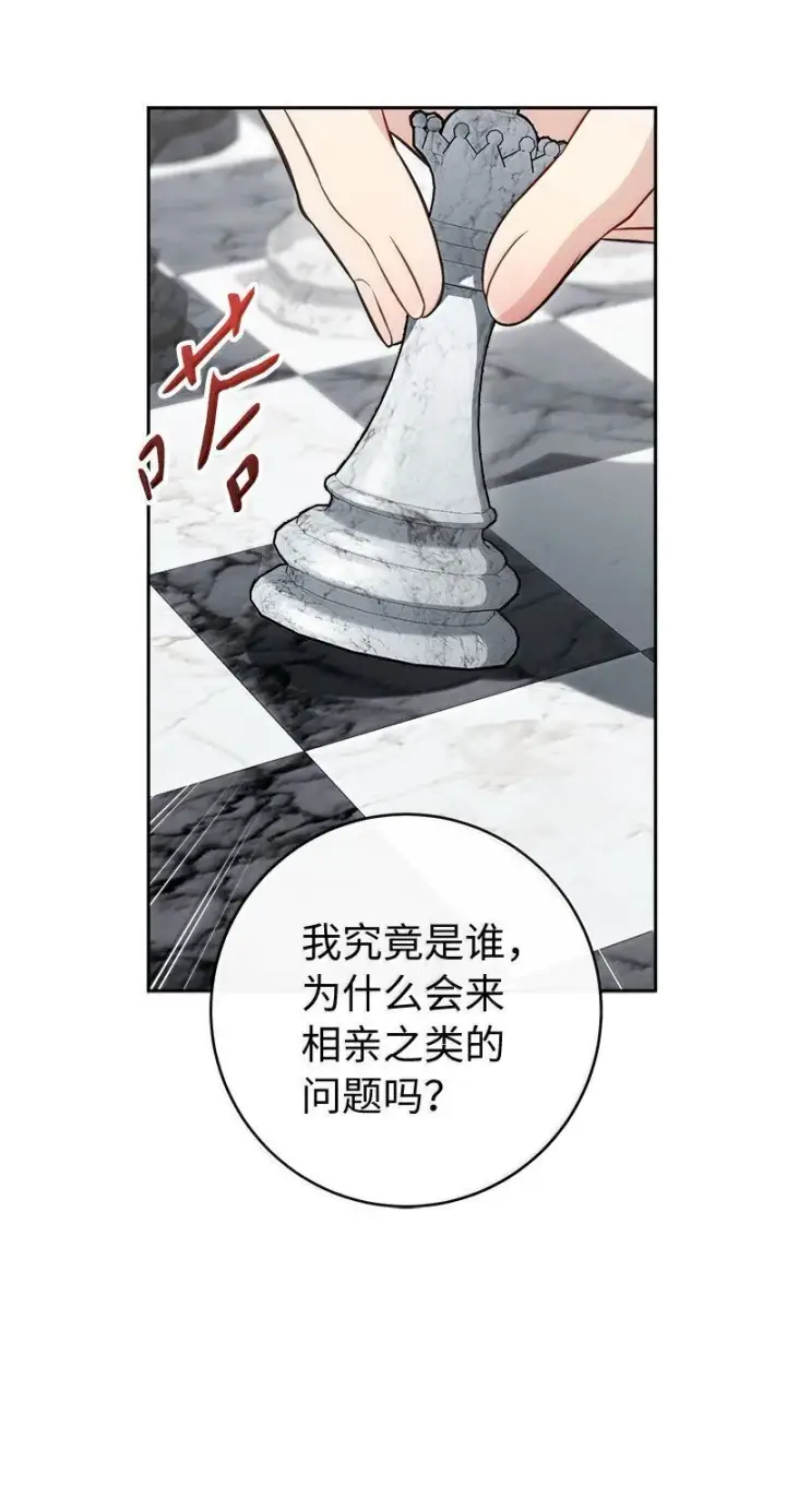 漫画《错把结婚当交易，却意外的甜蜜？》131 伊娃的身份第55张图