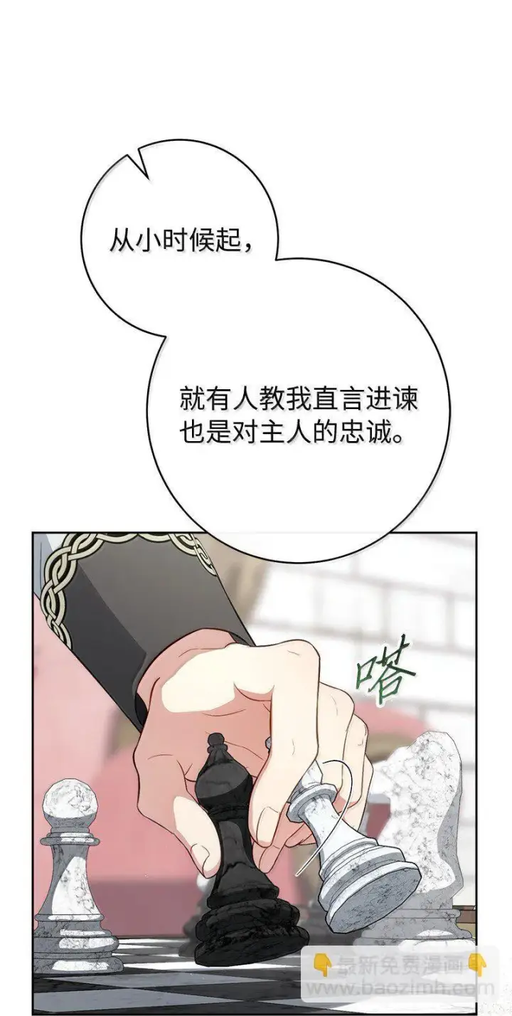 漫画《错把结婚当交易，却意外的甜蜜？》131 伊娃的身份第58张图