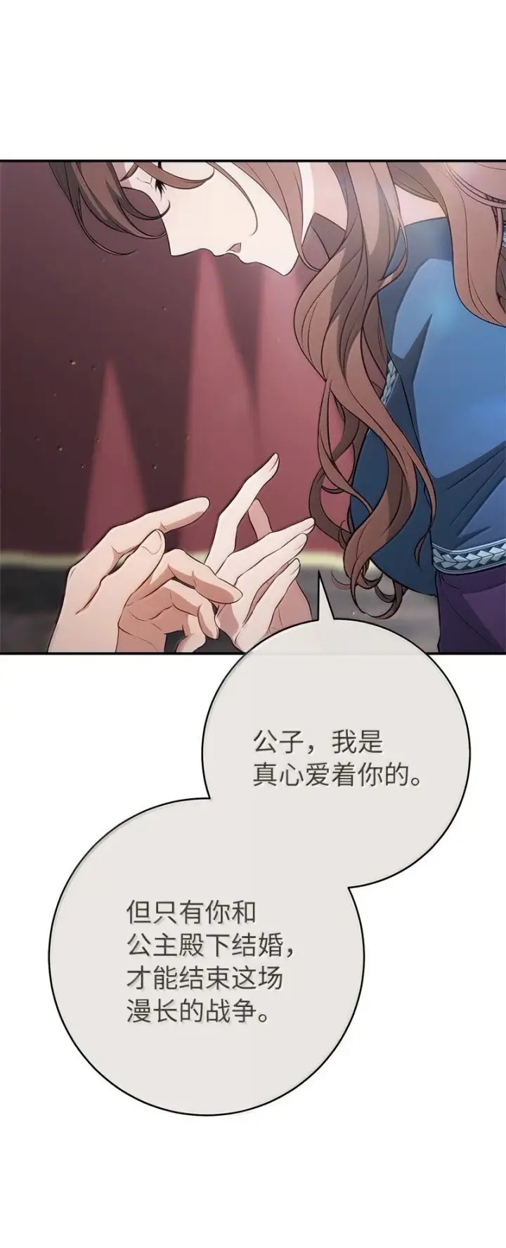 漫画《错把结婚当交易，却意外的甜蜜？》131 伊娃的身份第6张图