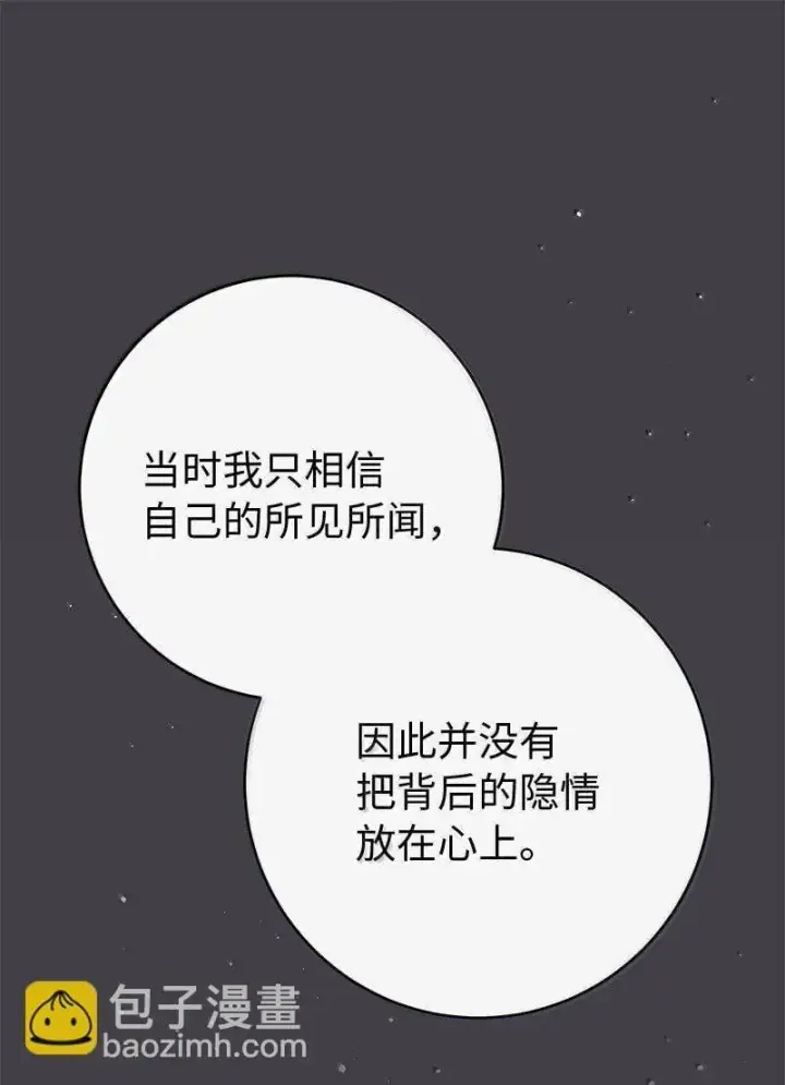 漫画《错把结婚当交易，却意外的甜蜜？》131 伊娃的身份第62张图