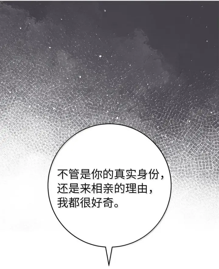 漫画《错把结婚当交易，却意外的甜蜜？》131 伊娃的身份第64张图