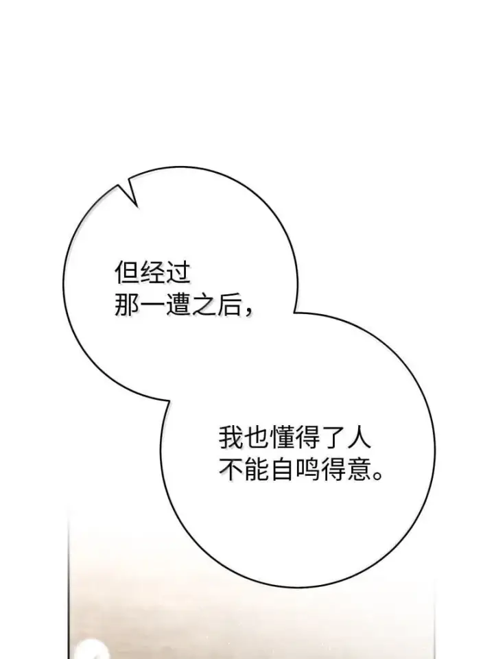 漫画《错把结婚当交易，却意外的甜蜜？》131 伊娃的身份第66张图