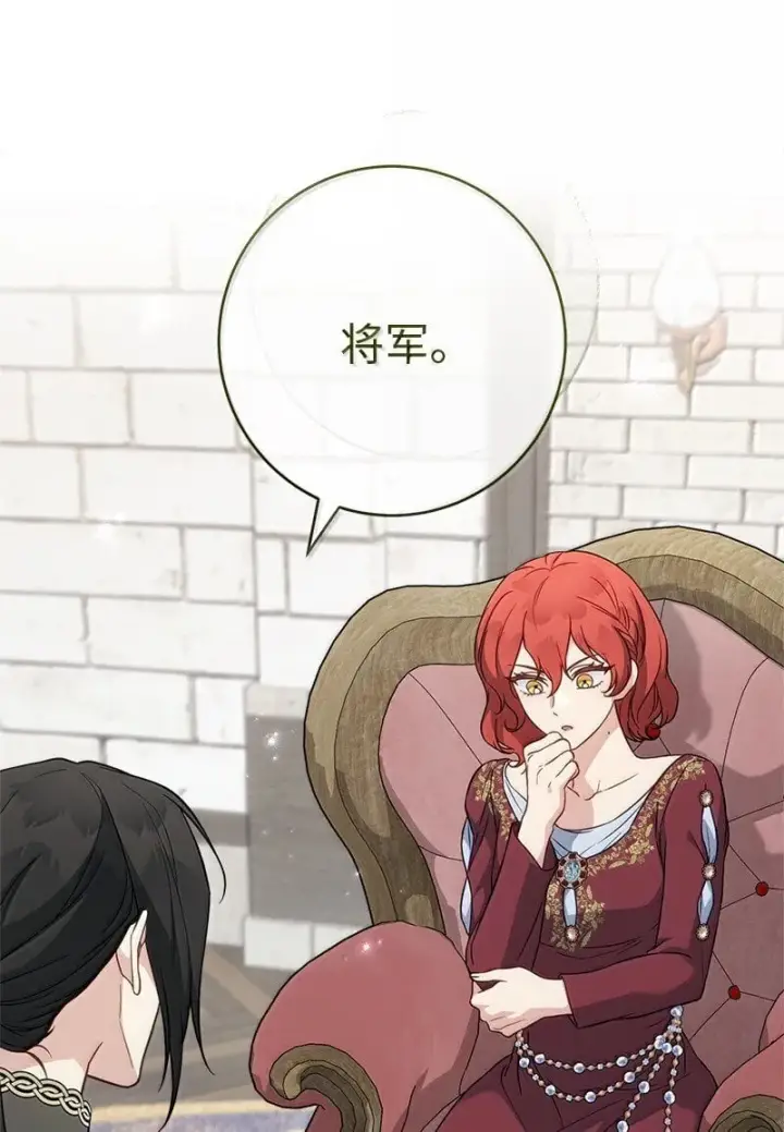 漫画《错把结婚当交易，却意外的甜蜜？》131 伊娃的身份第68张图