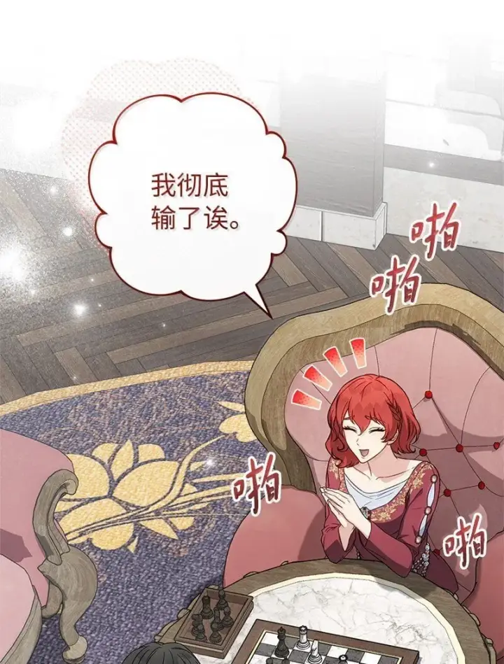 漫画《错把结婚当交易，却意外的甜蜜？》131 伊娃的身份第72张图