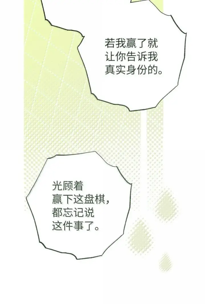 漫画《错把结婚当交易，却意外的甜蜜？》131 伊娃的身份第77张图