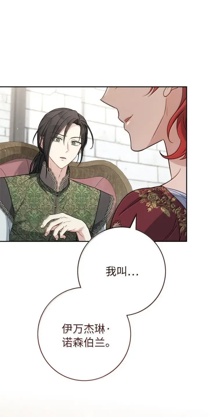 漫画《错把结婚当交易，却意外的甜蜜？》131 伊娃的身份第79张图
