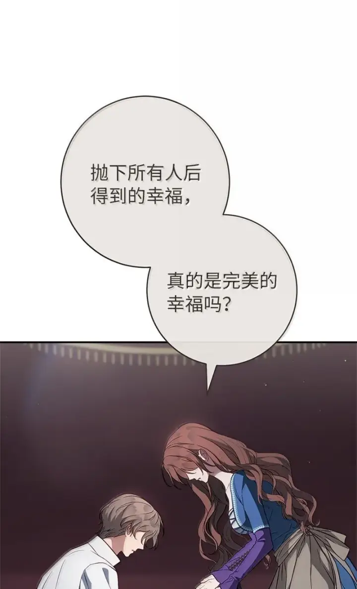 漫画《错把结婚当交易，却意外的甜蜜？》131 伊娃的身份第8张图
