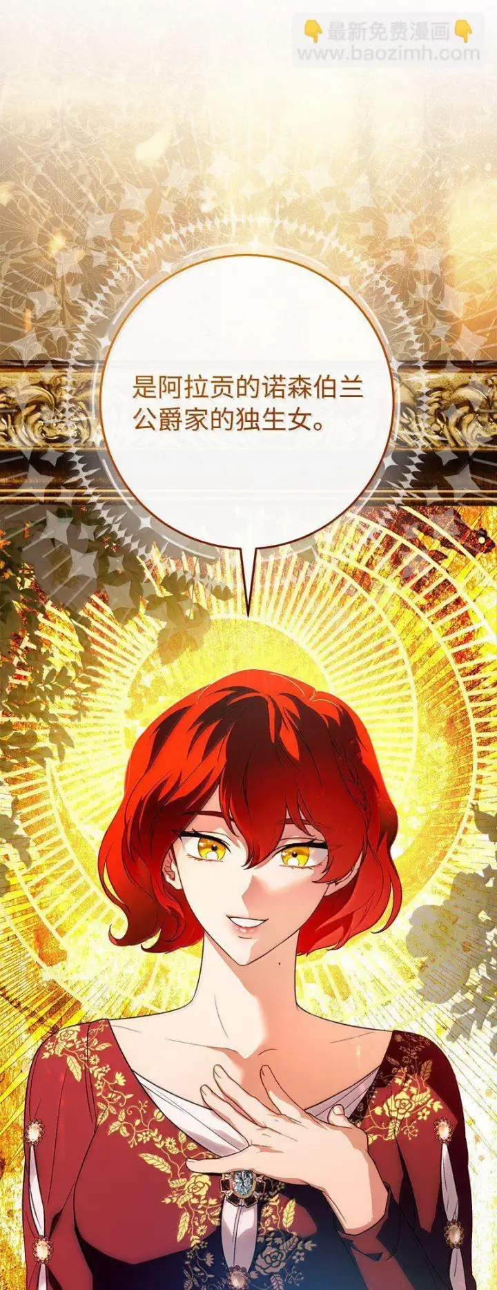 漫画《错把结婚当交易，却意外的甜蜜？》131 伊娃的身份第80张图