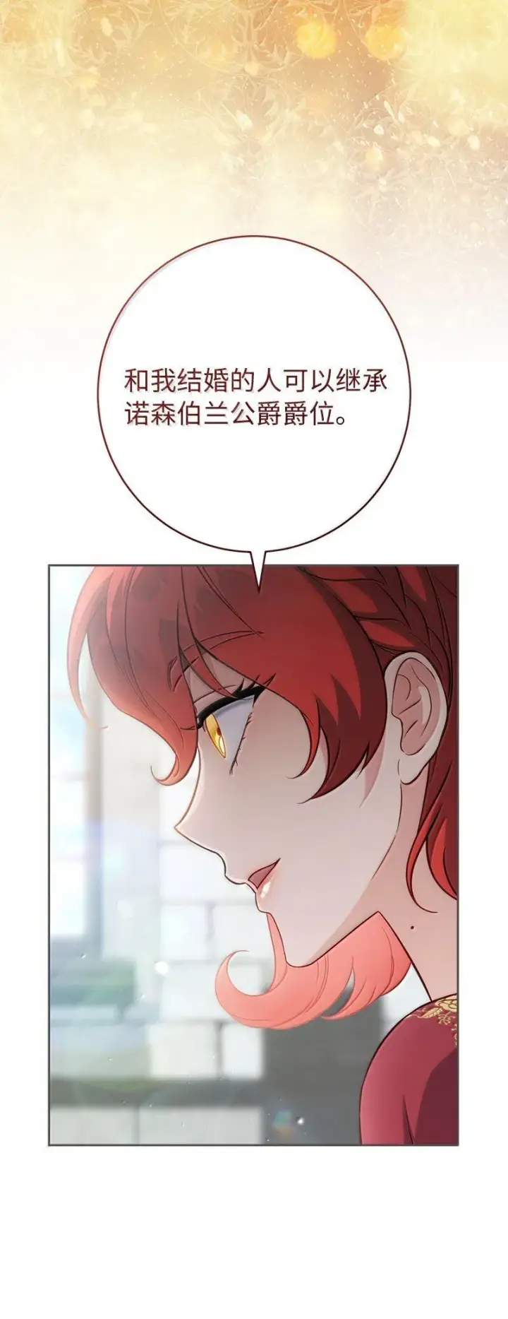 漫画《错把结婚当交易，却意外的甜蜜？》131 伊娃的身份第82张图