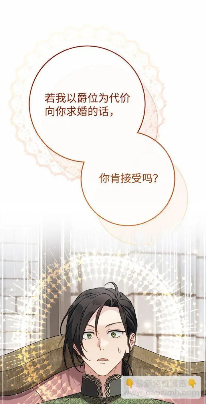 漫画《错把结婚当交易，却意外的甜蜜？》131 伊娃的身份第84张图