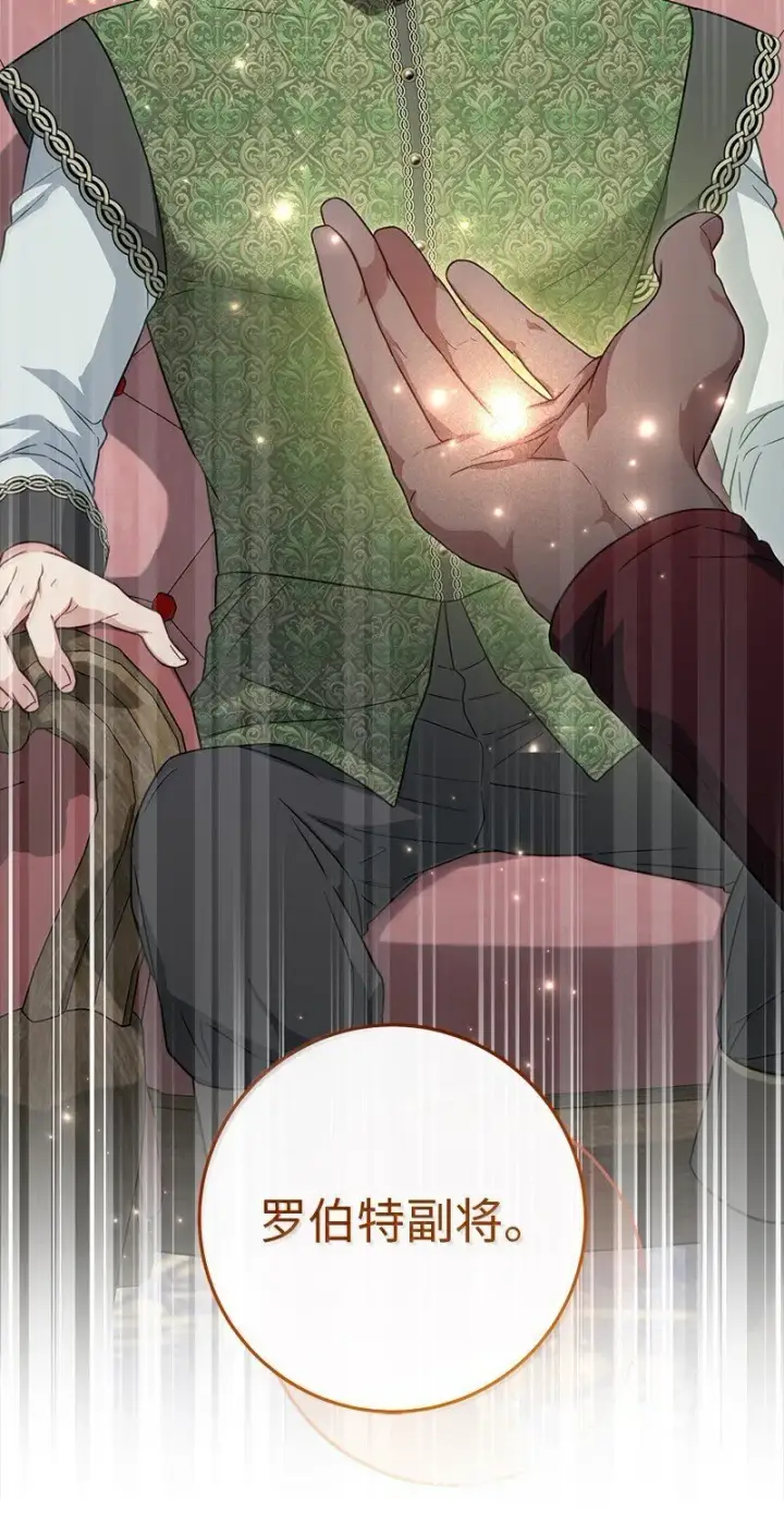漫画《错把结婚当交易，却意外的甜蜜？》131 伊娃的身份第85张图