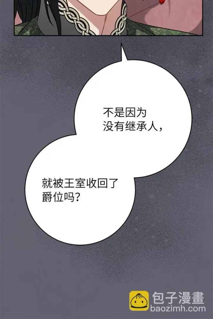 漫画《错把结婚当交易，却意外的甜蜜？》132 不同寻常第10张图