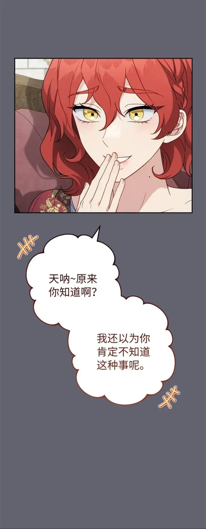 漫画《错把结婚当交易，却意外的甜蜜？》132 不同寻常第12张图