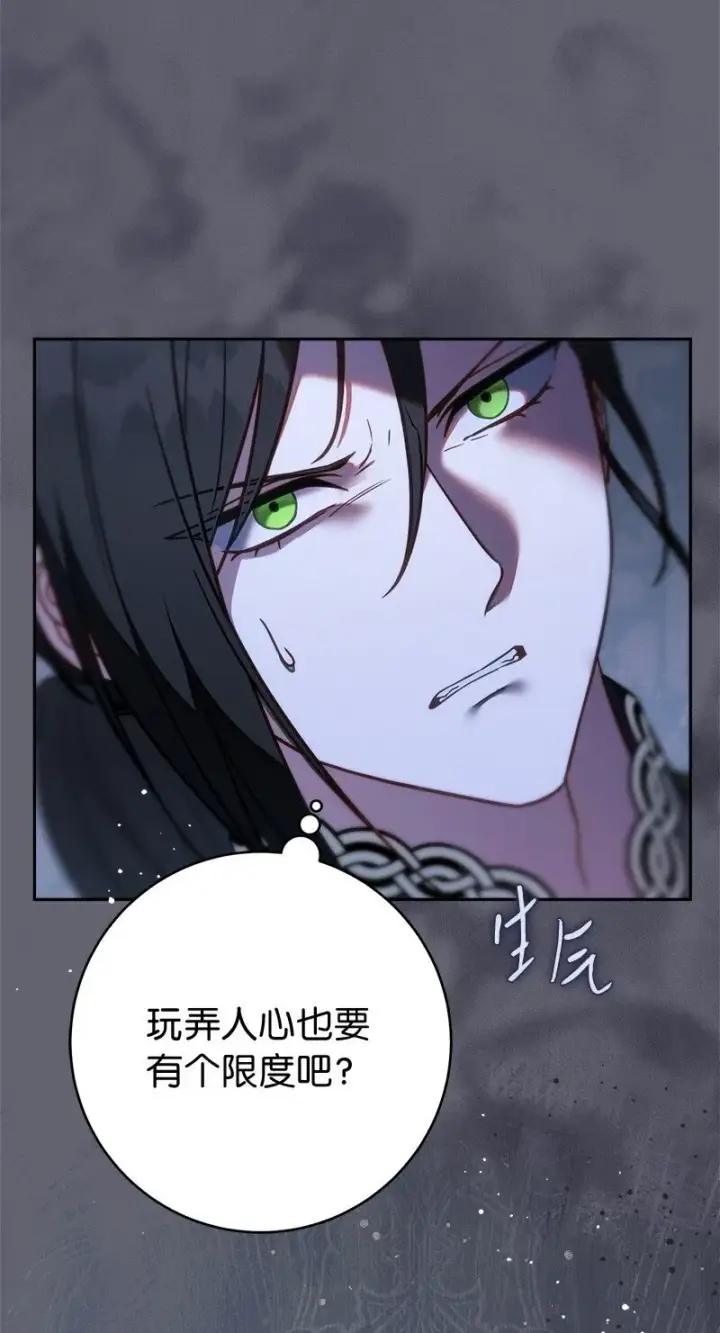 漫画《错把结婚当交易，却意外的甜蜜？》132 不同寻常第14张图