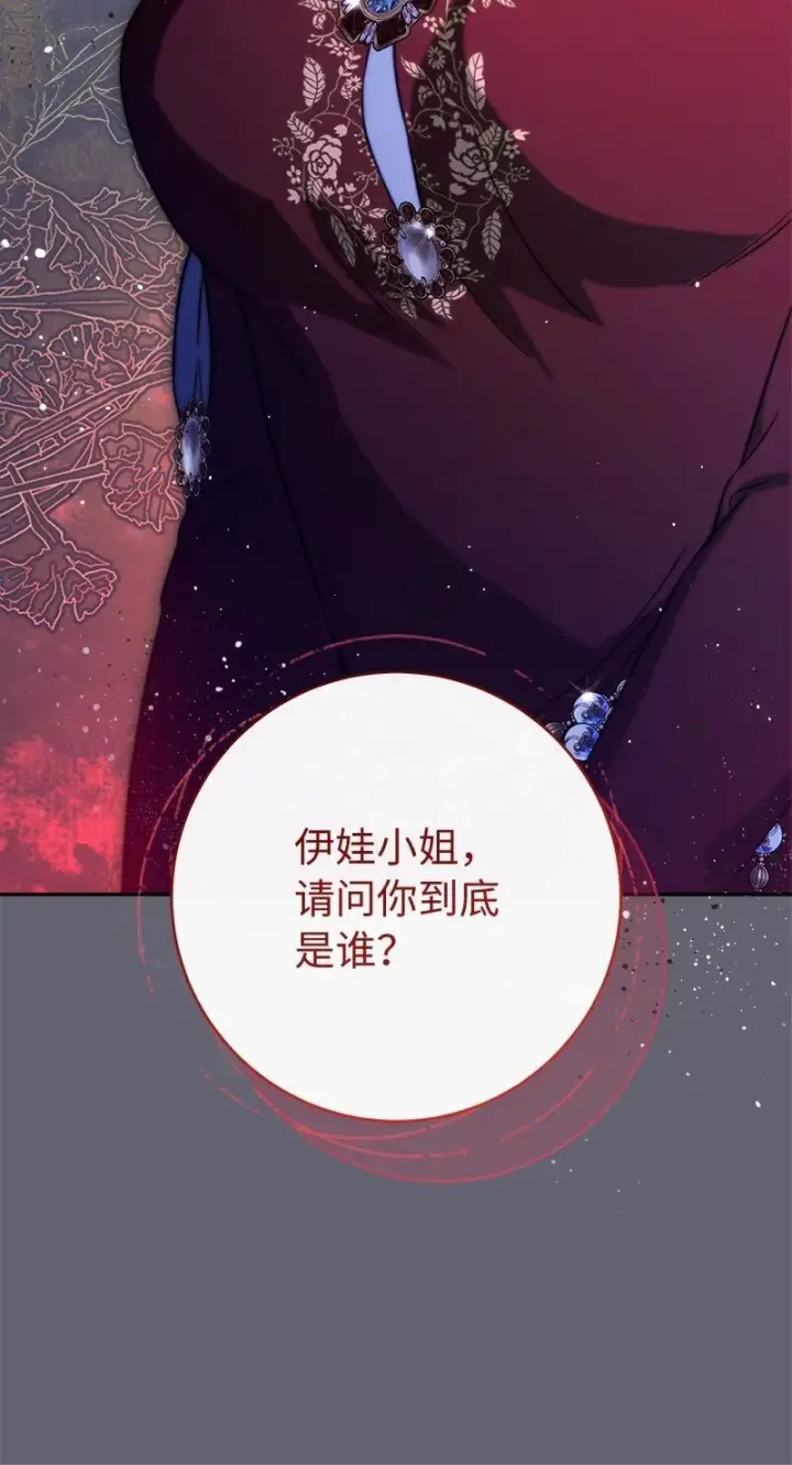 漫画《错把结婚当交易，却意外的甜蜜？》132 不同寻常第16张图