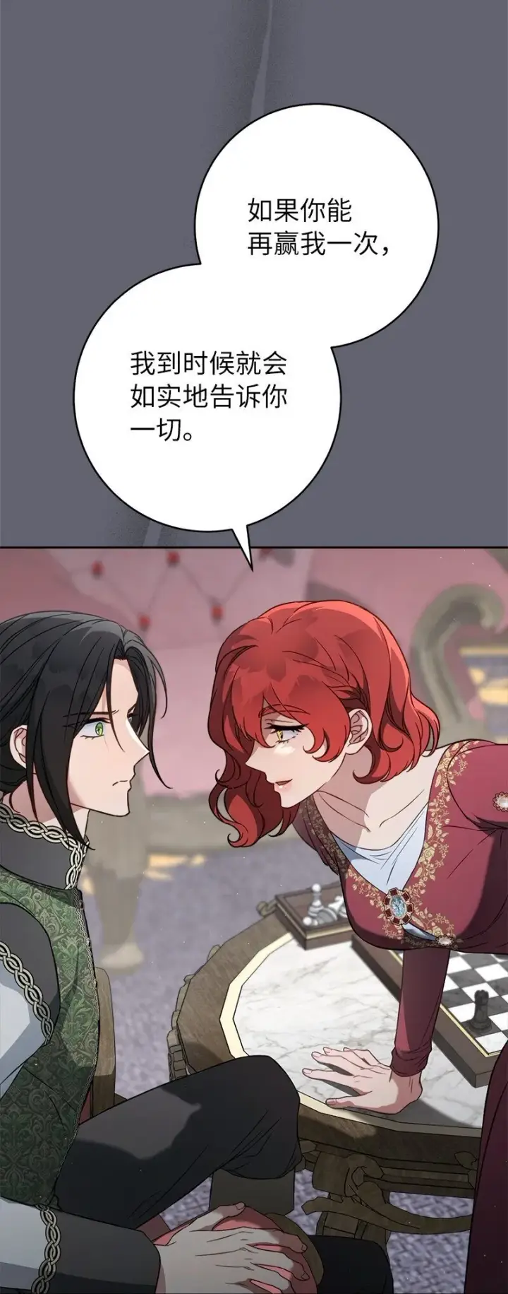 漫画《错把结婚当交易，却意外的甜蜜？》132 不同寻常第20张图