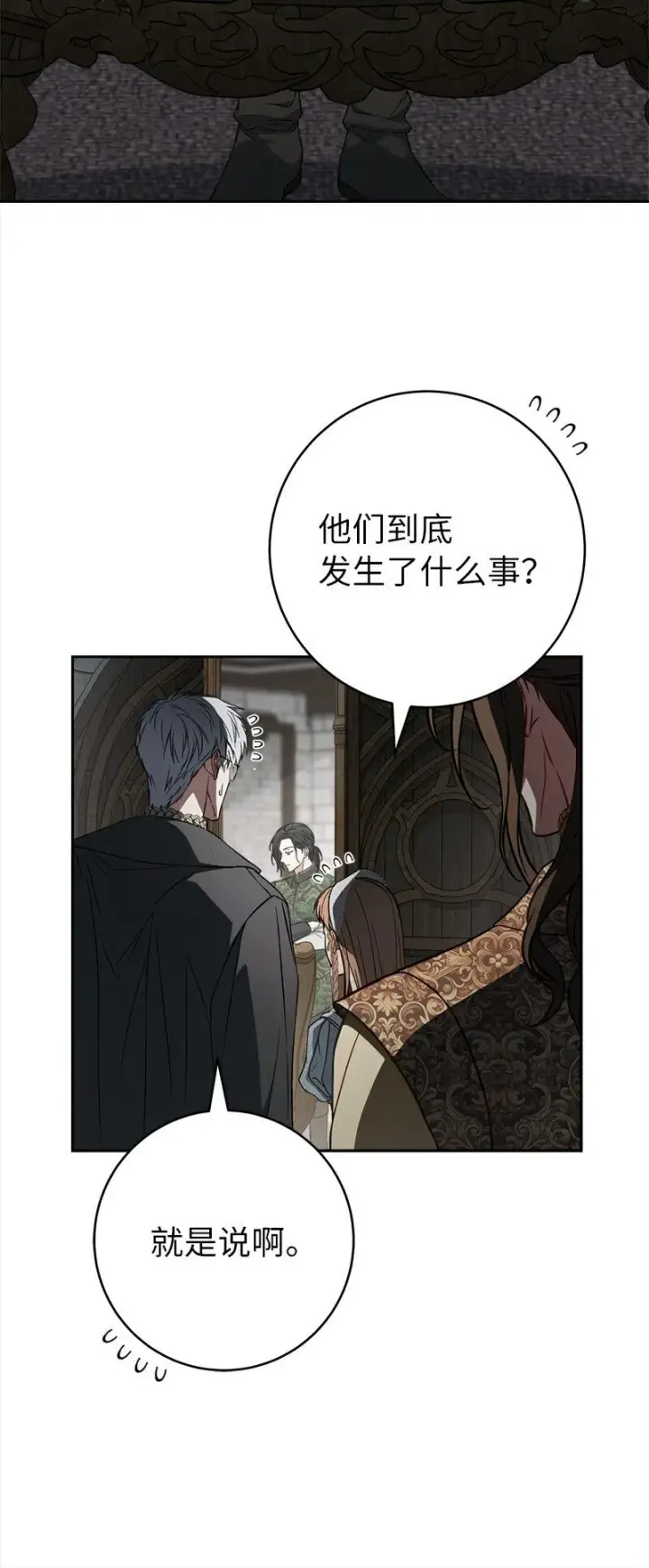 漫画《错把结婚当交易，却意外的甜蜜？》132 不同寻常第24张图
