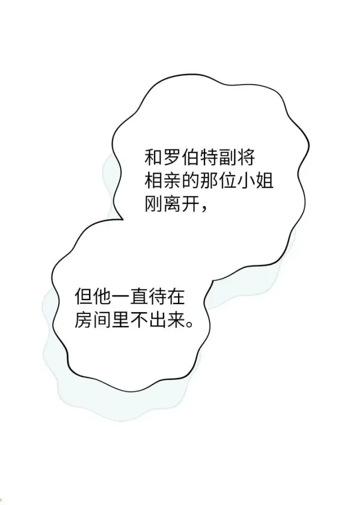 漫画《错把结婚当交易，却意外的甜蜜？》132 不同寻常第26张图