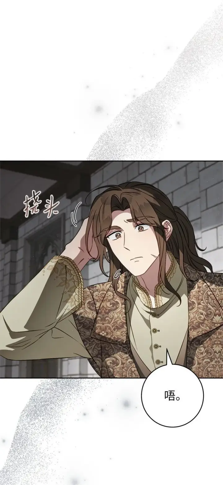 漫画《错把结婚当交易，却意外的甜蜜？》132 不同寻常第28张图