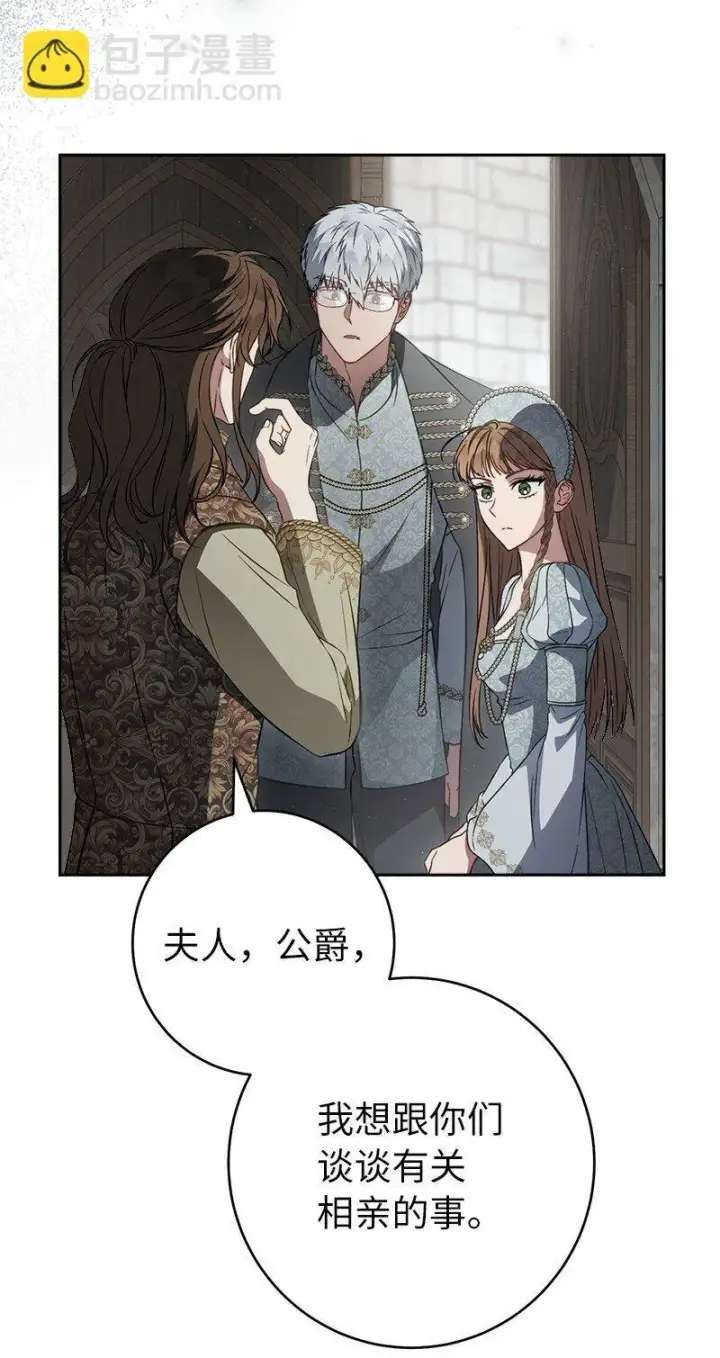 漫画《错把结婚当交易，却意外的甜蜜？》132 不同寻常第29张图