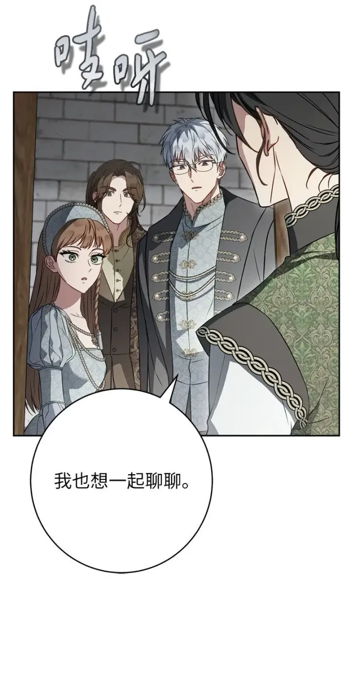 漫画《错把结婚当交易，却意外的甜蜜？》132 不同寻常第30张图