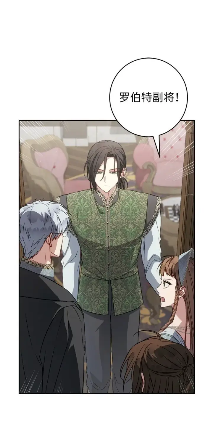 漫画《错把结婚当交易，却意外的甜蜜？》132 不同寻常第31张图