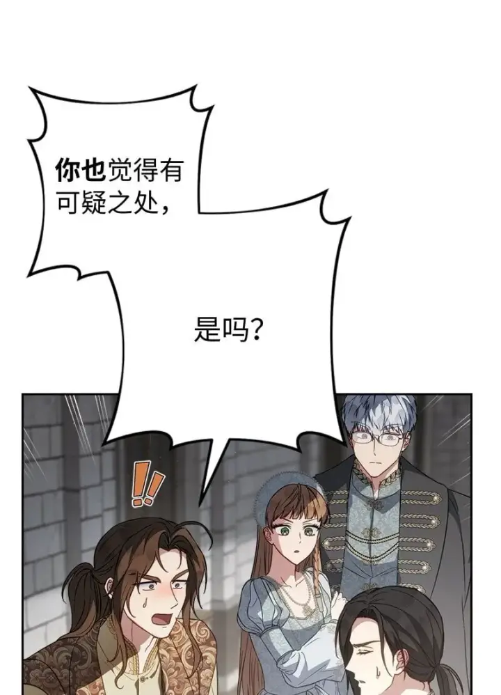漫画《错把结婚当交易，却意外的甜蜜？》132 不同寻常第32张图