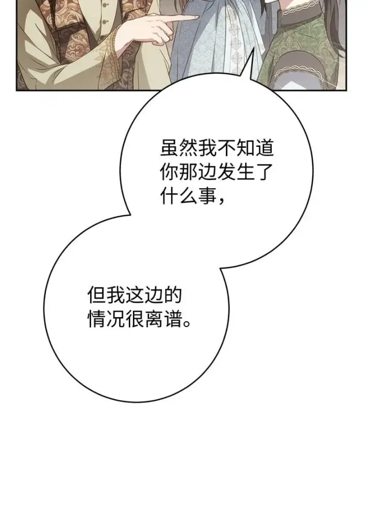 漫画《错把结婚当交易，却意外的甜蜜？》132 不同寻常第33张图