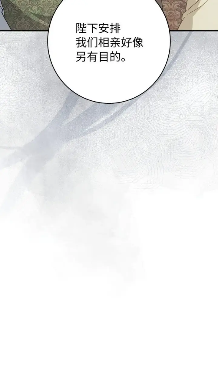 漫画《错把结婚当交易，却意外的甜蜜？》132 不同寻常第36张图