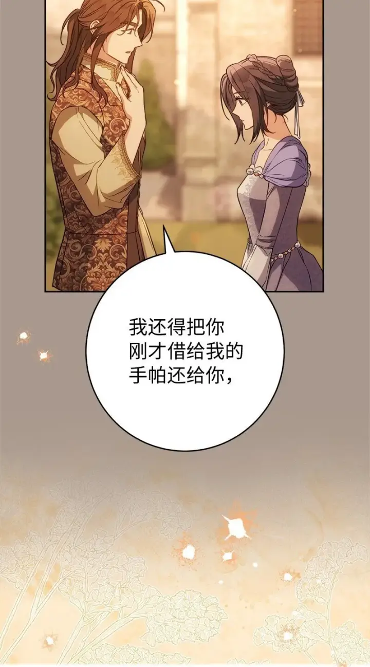 漫画《错把结婚当交易，却意外的甜蜜？》132 不同寻常第42张图