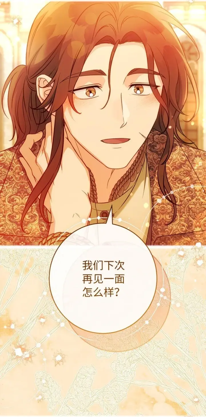 漫画《错把结婚当交易，却意外的甜蜜？》132 不同寻常第43张图
