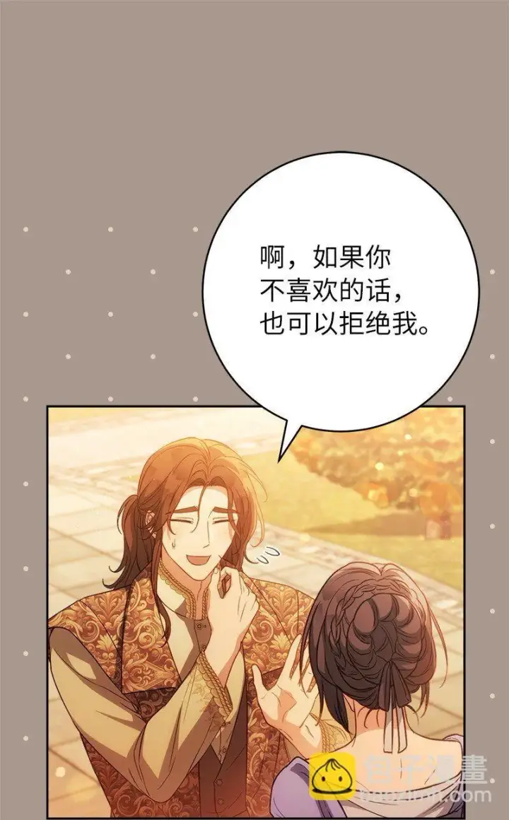 漫画《错把结婚当交易，却意外的甜蜜？》132 不同寻常第45张图
