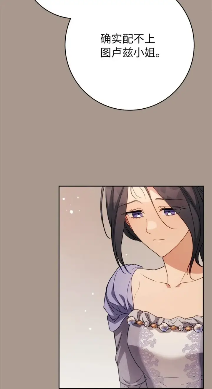 漫画《错把结婚当交易，却意外的甜蜜？》132 不同寻常第47张图