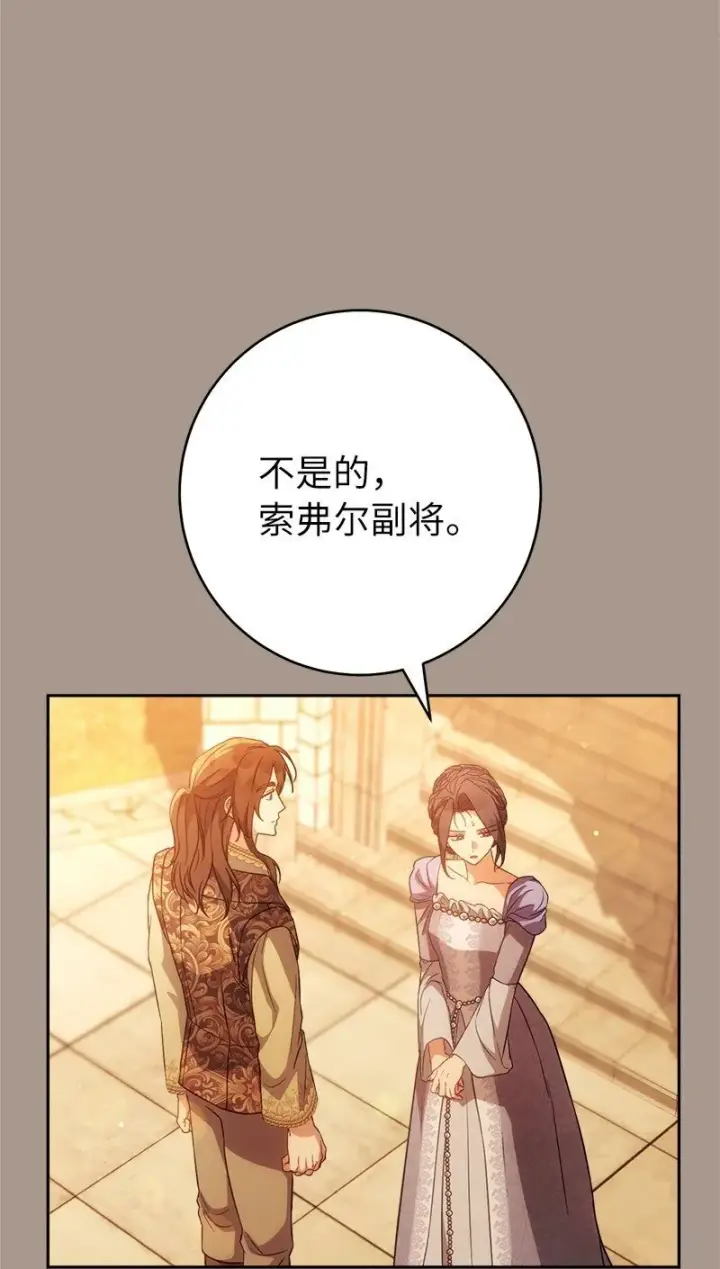 漫画《错把结婚当交易，却意外的甜蜜？》132 不同寻常第48张图