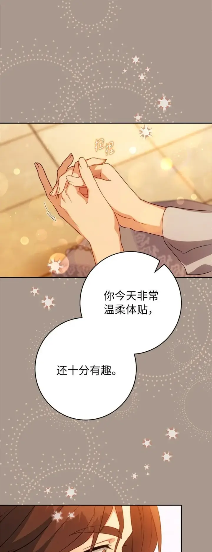 漫画《错把结婚当交易，却意外的甜蜜？》132 不同寻常第49张图