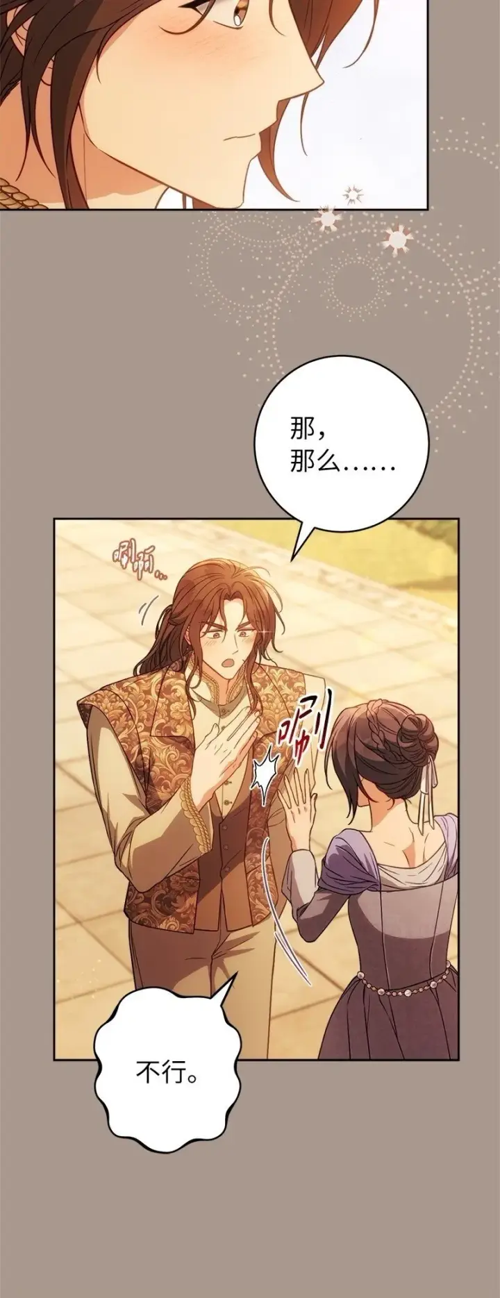 漫画《错把结婚当交易，却意外的甜蜜？》132 不同寻常第50张图
